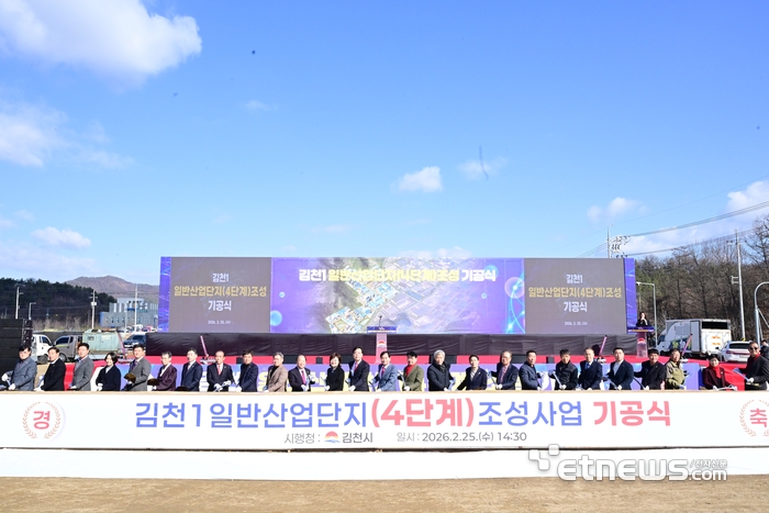 경북도가 25일 김천1일반산업단지(4단계) 조성사업 기공식을 열었다. 이 산단은 오는 2029년 준공 예정이다.