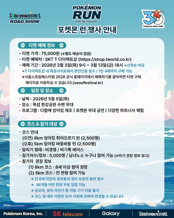 포켓몬 런 2026 in Seoul