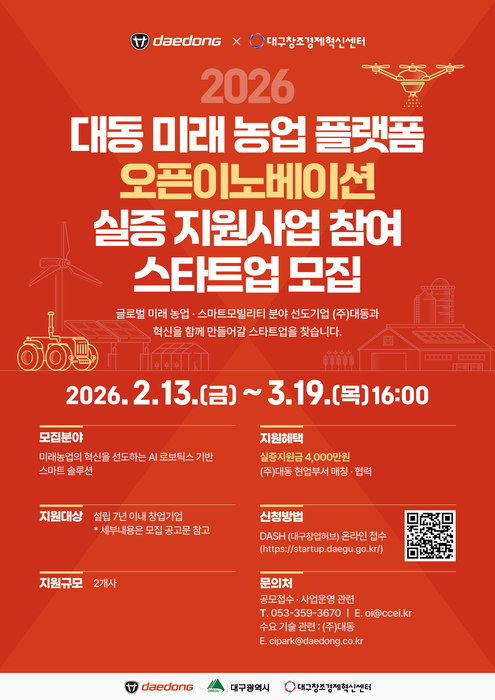 대동, '2026 미래농업 플랫폼 오픈이노베이션' 스타트업 모집