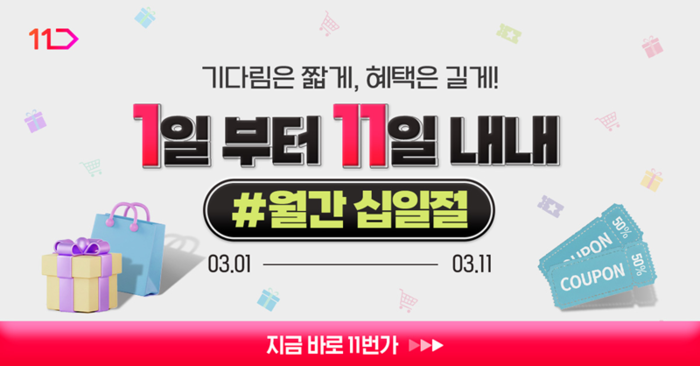 11번가