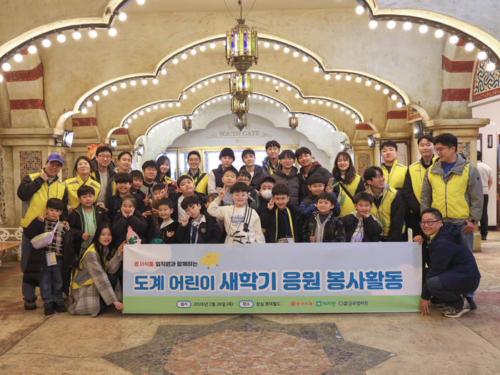 동서식품, 탄광마을 아동과 함께하는 문화 체험 봉사활동