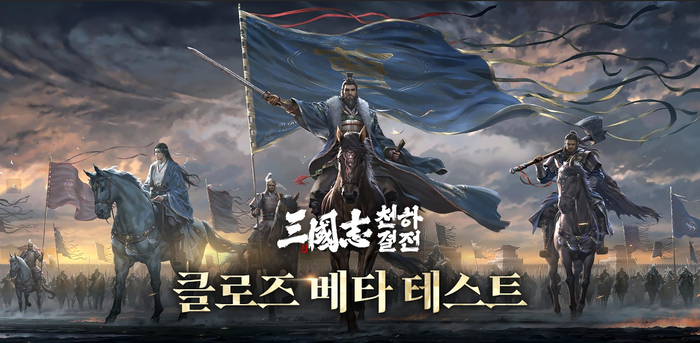 삼국지: 천하결전