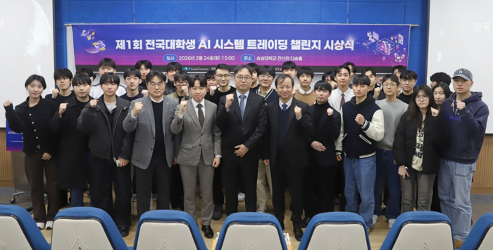 숭실대학교는 LS증권, 예스스탁, 전자신문, 이티에듀와 함께 24일 교내 전산관 다솜홀에서 '제1회 전국 대학생 AI 시스템 트레이딩 챌린지' 경진대회를 개최했다.(사진=숭실대)