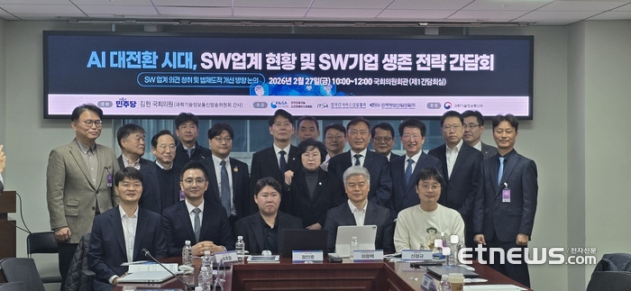 김현 국회 과학기술정보방송통신위원회 간사(더불어민주당)가 주최하고 한국인공지능·소프트웨어산업협회(KOSA) 등이 주관한 'AI 대전환 시대, SW 업계 현황 및 SW 기업 생존 전략 간담회'가 2026년 27일 국회의원회관에서 열렸다.