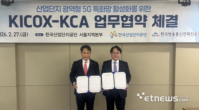 KICOX와 KCA가 27일 KICOX 서울지역본부에서 '산업단지 5G 특화망 활성화'를 위한 업무협약(MOU)을 체결했다. KICOX 제공