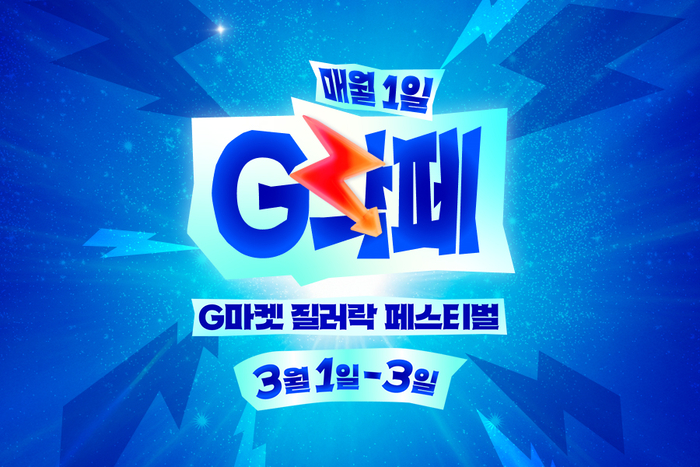 G마켓, 3일간 'G락페'…로봇청소기 등 특가 판매