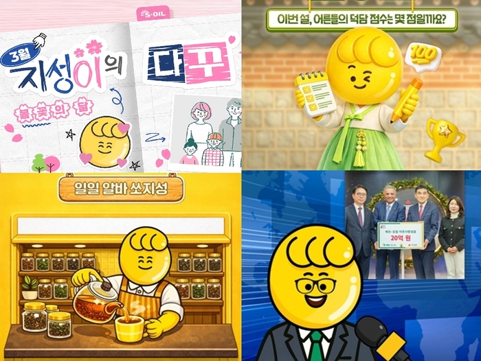 에쓰오일 디지털 채널의 페르소나 '쏘지성'. 에쓰오일