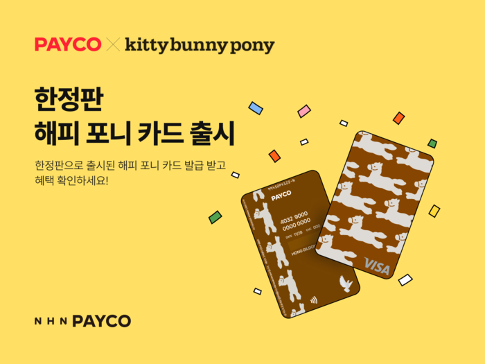 NHN페이코, '해피 포니 에디션' 한정판 출시 - 뉴스 썸네일 이미지