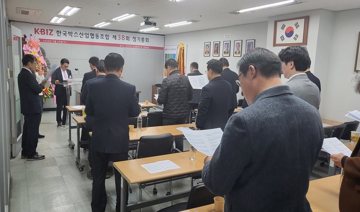 한국박스산업협동조합이 2026년도 정기총회에서 골판지 원지 및 백판지 제조 대기업들의 가격 인상 행위를 규탄하는 결의문을 낭독하고 있다.
