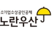 노란우산