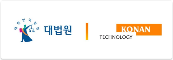 코난테크놀로지 구축한 대법원 '재판지원 AI시스템' 시범 가동 - 뉴스 썸네일 이미지