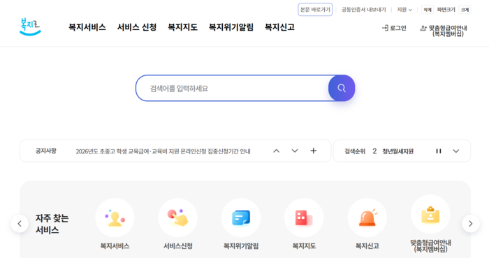 대국민 복지 포털 '복지로'가 애플리케이션(앱) 접근성 품질인증 심사에서 3년 연속 인증을 획득했다.