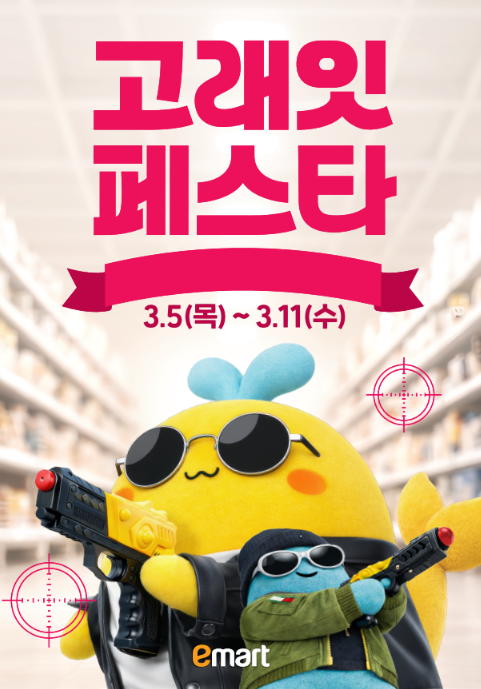 이마트, '고래잇 페스타' 2주차…생필품 10년 전 가격에