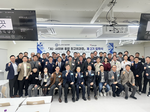 △지난 3일 열린 '2026 AI·사이버융합 최고위 과정 제2기' 입학식 기념 촬영 장면.