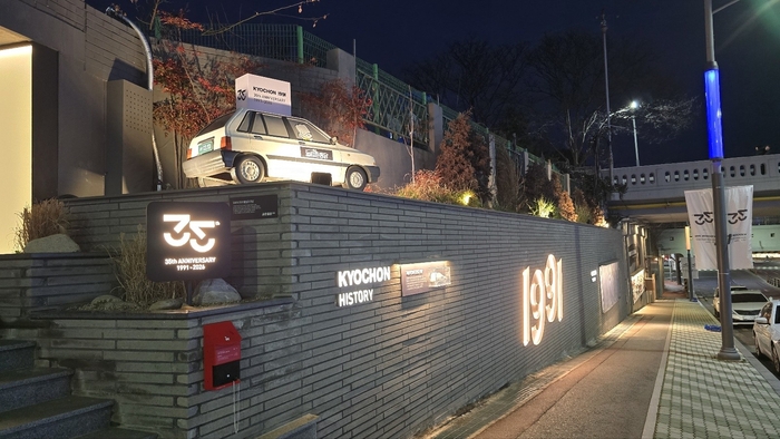 교촌에프앤비, 창립 35주년 맞아 '교촌1991 문화거리' 리뉴얼