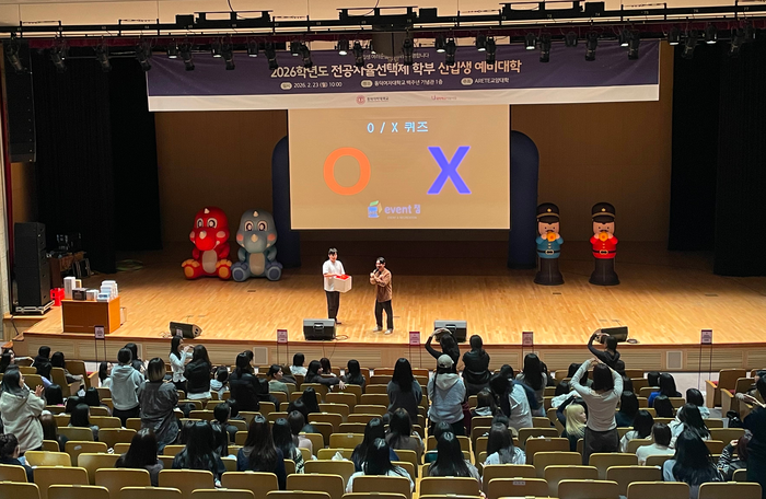 동덕여자대학교는 지난달 23일 교내 백주념기념관에서 '2026학년도 전공자율선택학부 신입생 예비대학'을 성황리에 개최했다.(사진=동덕여대)