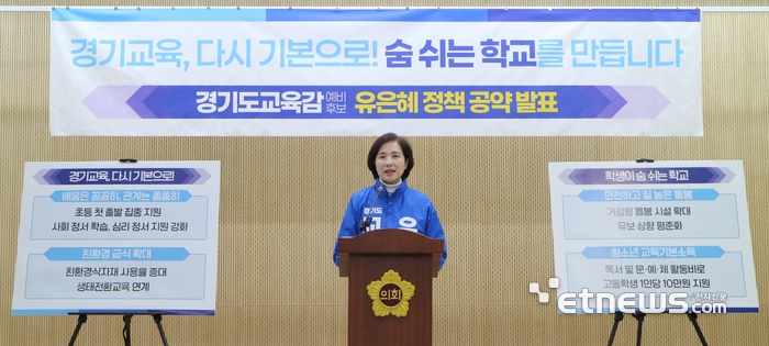 유은혜 경기교육감 예비후보가 3일 경기도의회 브리핑룸에서 기자회견을 열고 '아이의 하루 4대 핵심 약속' 정책 공약을 발표했다.
