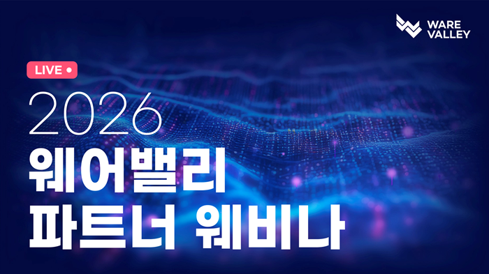 웨어밸리. 사진=웨어밸리