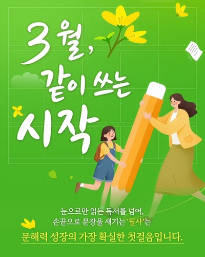 아이스크림에듀는 '문해력 해결! 홈런 독서챌린지(독서챌린지)' 참여 독려를 위한 이벤트 '홈런 필사 대회'를 3월 한 달 동안 진행한다. (사진=아이스크림에듀)