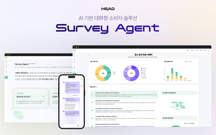 HSAD '서베이 에이전트(Survey Agent)'