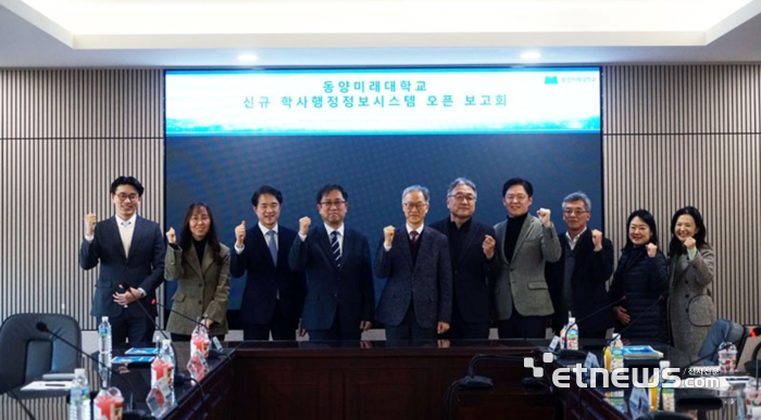 토마토시스템, 동양미래대 학사행정정보시스템 구축 완료…'운영 돌입'