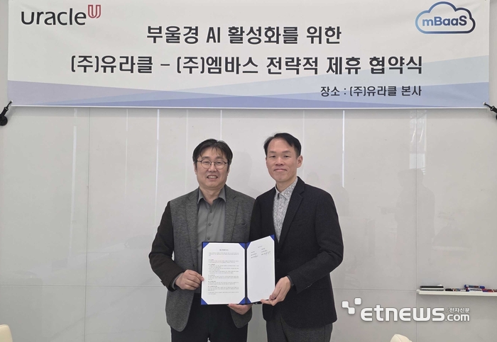 유라클·엠바스, '부·울·경' AI 전환 협력