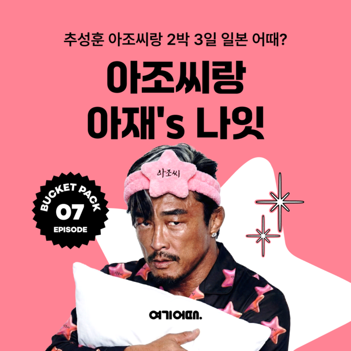 〈자료 여기어때〉