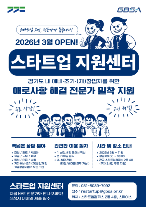 경과원, 스타트업 지원센터 상담기업 상시 모집 - 뉴스 썸네일 이미지