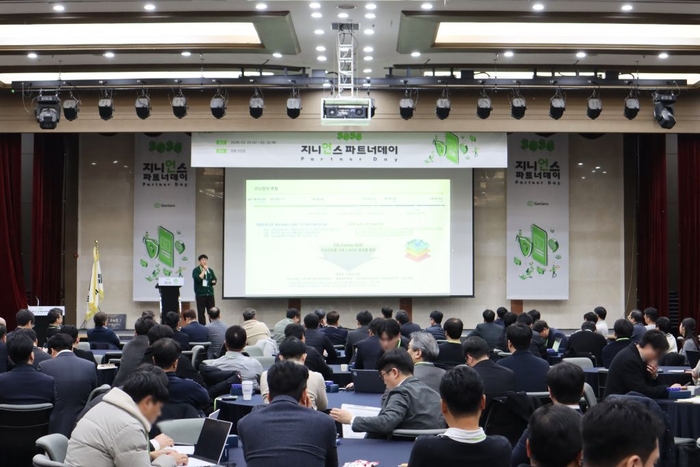 지니언스, 파트너데이 개최…통합 보안 플랫폼 강화