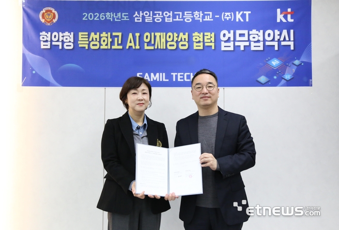 삼일공고, KT와 AICE 정규과정 도입…고교 AI 실무인재 양성