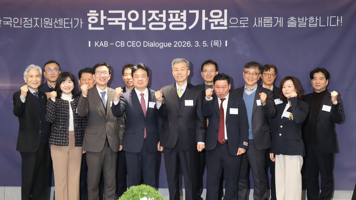 [포토] 한국인정평가원, 'KAB-CB 다이얼로그' 개최