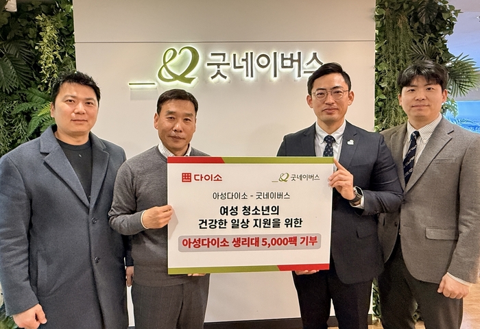 지난 4일 굿네이버스 본사에서 진행된 기탁식에서 유명동 아성다이소 부문장(왼쪽 두번째)과 어정욱 굿네이버스 실장(오른쪽 두 번째)이 기념 촬영을 하고 있다.