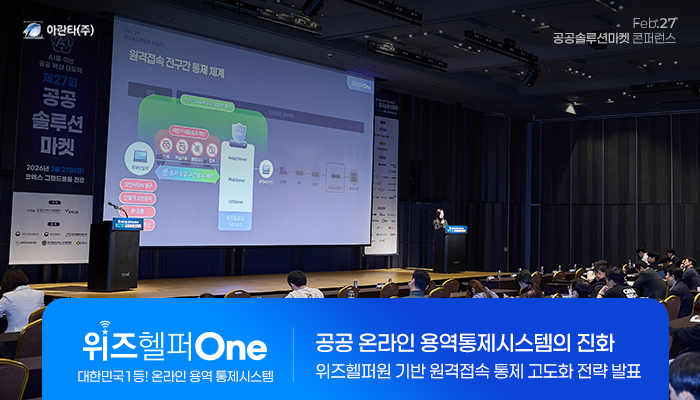 아란타, “공공 온라인 용역 통제, 단순 접속관리서 행위 기반 통제로 전환”...공공솔루션마켓서 원격접속 통합 관리 모델 제시