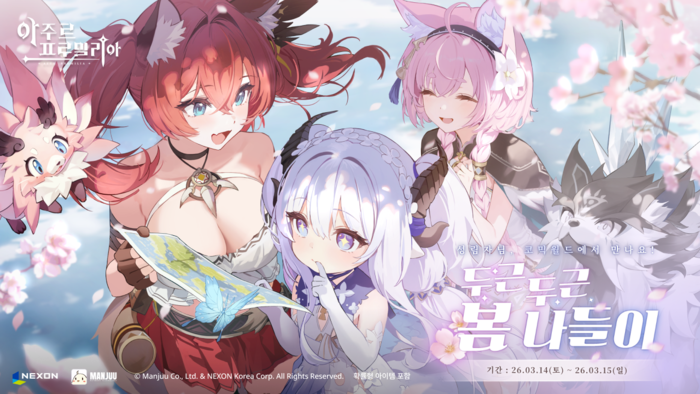 넥슨 '아주르 프로밀리아', '코믹월드 330 일산' 상세 프로그램 공개