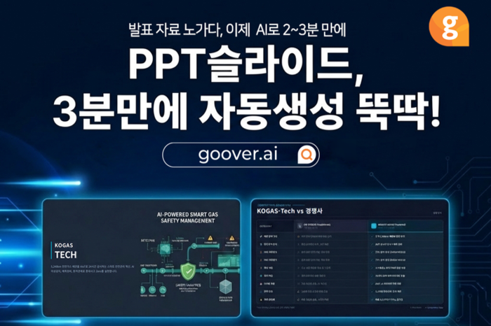 솔트룩스, PPT 자동 생성 등 AI 에이전트 '구버' 업데이트