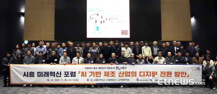 시흥시, AI 제조혁신 허브 구축…스마트허브·시화MTV 거점화