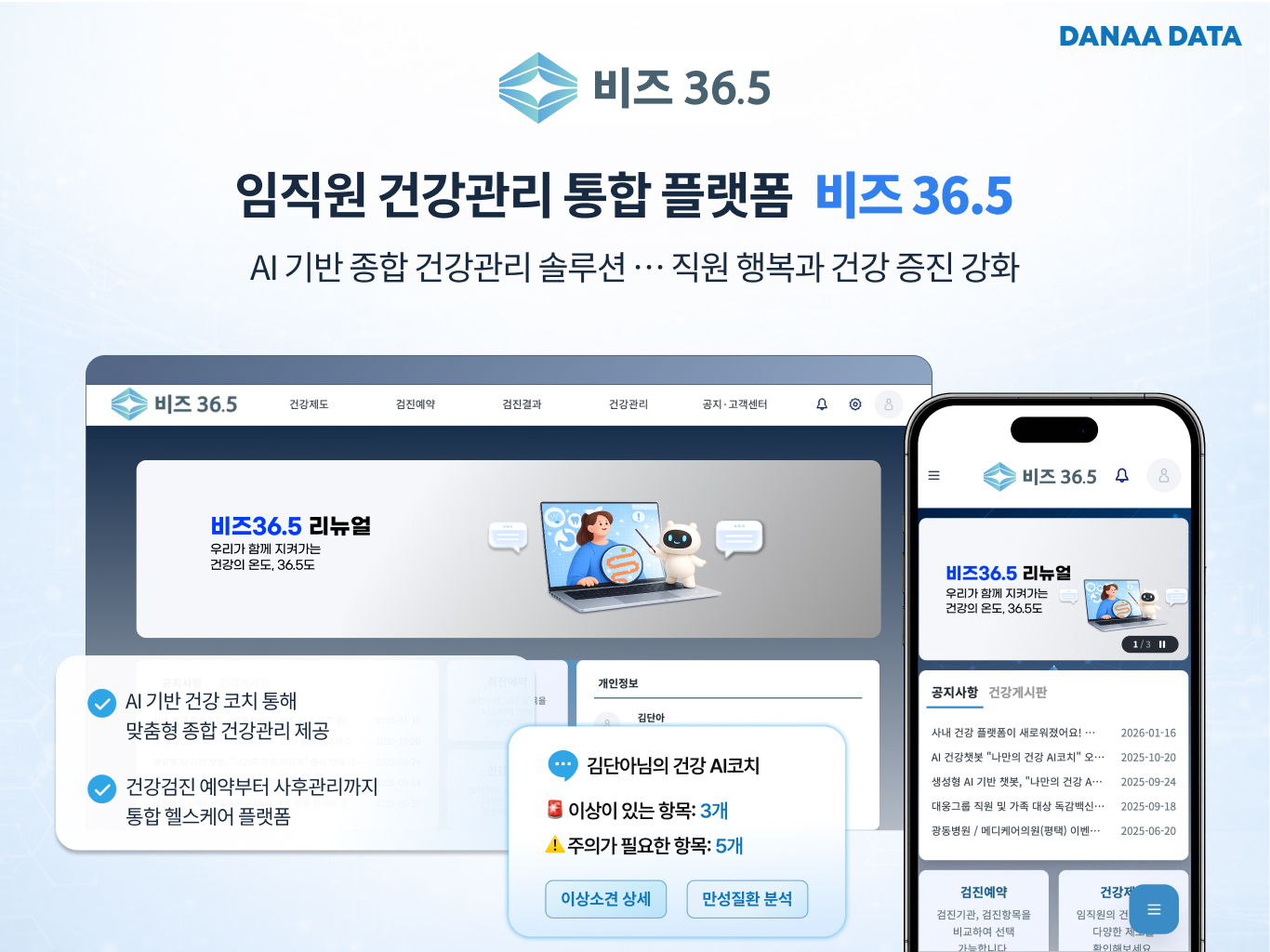 대웅제약, 임직원 건강관리 플랫폼 도입…AI 코치로 관리 강화