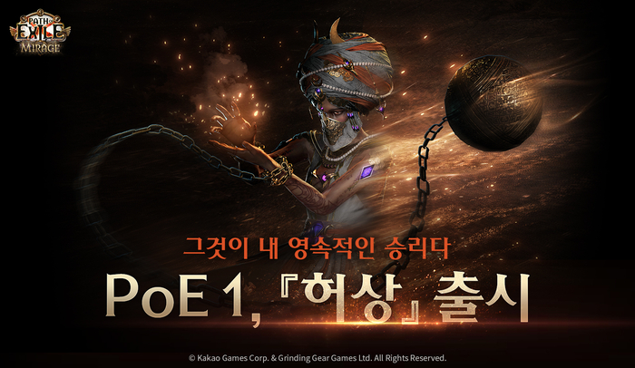 카카오게임즈, '패스 오브 엑자일' 시즌 22 신규 리그 '허상' 출시