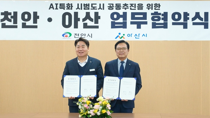 천안시-아산시, 'K-AI 특화 시범도시' 유치 맞손…공동 추진 업무협약 체결