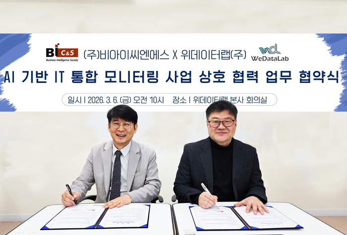 비아이씨엔에스와 위데이터랩은 6일 전략적 협력에 관한 MOU를 맺었다. 권건우 위데이터랩 대표(왼쪽)와 이원철 비아씨엔에스 대표.