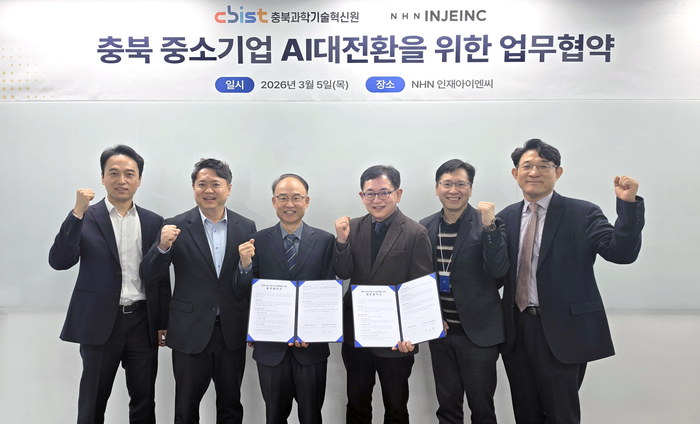 지난 5일 진행된 NHN인재아이엔씨와 충북과학기술혁신원의 MOU 참석자들이 기념 사진을 촬영하고 있다. (왼쪽에서 세번째부터) 고근석 충북과학기술혁신원 원장, 백세련 NHN인재아이엔씨 대표