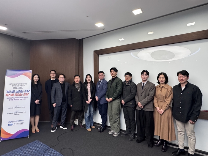 STEPI·KIP 공동 세미나 참석자들