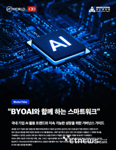 국내 직장인 10명 중 8명 '개인 AI' 회사서도 쓴다… BYOAI 확산에 보안 우려