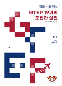 이미지=경희수출백서