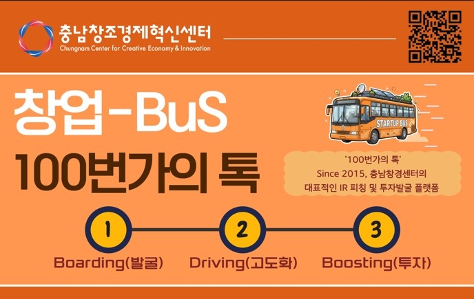 '2026 창업-BuS '100번가의 톡'