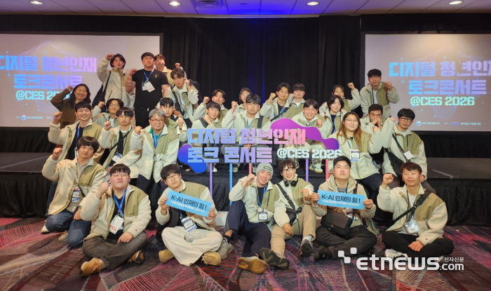 지난 1월 미국 라스베이거스 CES 2026 현장에서 42경산 교육생 등 참가자들이 과학기술정보통신부가 주최한 '디지털 청년인재 토크콘서트'에 참석한 뒤 단체 기념사진을 촬영하고 있다.