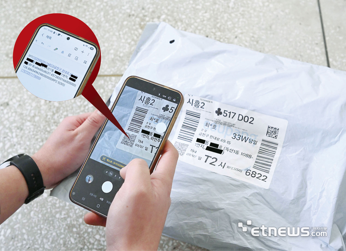 쿠팡이 물류 효율성을 위해 도입한 운송장 QR코드에서 고객 주소 등 개인정보가 담겨 보안이 우려된다. 주말 한 고객이 쿠팡 택배의 운송장 QR코드를 찍자 집 주소가 나타나고 있다. 박지호기자 jihopress@etnews.com
