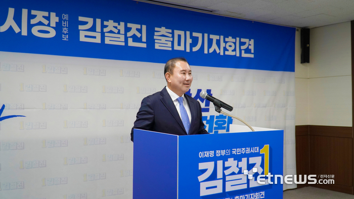 김철진 더불어민주당 안산시장 예비후보.