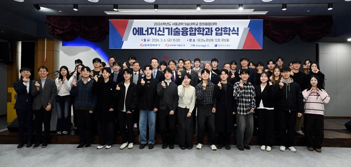 안중은 한국전력 부사장(가운데 왼쪽)과 김동환 서울과기대학교 총장(가운데 오른쪽)이 6일 서울과기대 테크노큐브동에서 열린 '에너지신기술 융합학과' 제2기 신입생 입학식에서 참석자들과 파이팅을 외치고 있다. 사진 출처 : 한국전력