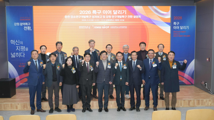 춘천 강소연구개발특구 성과 공유…강원 광역특구 전환 논의